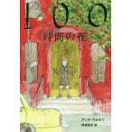 [本/雑誌]/100時間の夜 / 原タイトル:Honderd uur nacht (文学の森)/アンナ・ウォルツ/