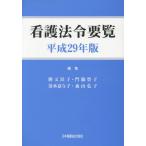 [ бесплатная доставка ][книга@/ журнал ]/ уход закон . необходимо просмотр эпоха Heisei 29 год версия (2017)/. кроме того, ../ редактирование . бок ../ редактирование Shimizu .../ редактирование лес гора ../ редактирование 