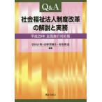 [ бесплатная доставка ][книга@/ журнал ]/Q&amp;A общество благосостояние юридическое лицо система модифицировано кожа. описание . деловая практика эпоха Heisei 29 год все . line соответствует версия /. рисовое поле правильный Akira / сборник работа город 