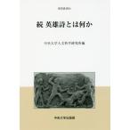 [книга@/ журнал ]/ герой поэзия - какой-либо .( центр университет гуманитарные науки . Gakken . место изучение . документ )/ центр университет гуманитарные науки . Gakken .