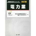 [книга@/ журнал ]/ электроэнергия индустрия ( индустрия вид другой отчетность серии )/ New Japan иметь ограничение ответственность .. юридическое лицо электроэнергия * газ Sector / сборник 