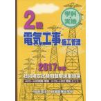 [ бесплатная доставка ][книга@/ журнал ]/2 класс электроработы сооружение управление технология сертификация экзамен проблема описание сборник запись версия школьный предмет * реальный земля 2017 год версия / регион разработка изучение место 