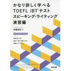[ бесплатная доставка ][книга@/ журнал ]/ изрядно подробно ...TOEFL iBT тест Spee King * свет .. сборник / сосна . гарантия 