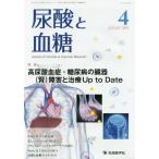 [ бесплатная доставка ][книга@/ журнал ]/ моча кислота .. сахар vol.3no.2(2017-4)/[ моча кислота .. сахар ] редактирование комитет / редактирование 