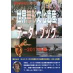 [ бесплатная доставка ][книга@/ журнал ]/ мир нет форма культура . производство данные * книжка 2017 ( мир. культура серии )/ старый рисовое поле ../ работа старый рисовое поле подлинный прекрасный / работа World Heritage обобщенный изучение место / план * редактирование 