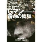 [книга@/ журнал ]/G man . жизнь. ружье . внизу /. название :G-MAN. Vol.2 (. тутовик фирма детективный роман )/ Stephen *
