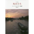 [книга@/ журнал ]/ место женщина ..ire-n*nemirof лыжи короткий . сборник /. название :Dimanche. название :Liens du sang другой /ire-n*ne