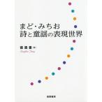 [ бесплатная доставка ][книга@/ журнал ]/..*... поэзия . детские песенки. таблица на данный момент мир /.../ работа 