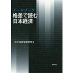 [ бесплатная доставка ][книга@/ журнал ]/ данные книжка . разница . читать Япония экономика / Mizuho обобщенный изучение место / сборник 