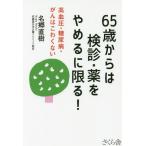 [книга@/ журнал ]/65 лет из. осмотр .* лекарство ..... ограничение .! высокое кровяное давление * диабет *... ... нет / название . Naoki / работа 