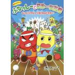 [本/雑誌]/ヒャッハー!ふなっしーとフルーツ王国びっくりフルーツ大うんどうかい (ヒャッハー!ふなっしーとフルーツ王国)/小栗かずまた/作・絵 ふな