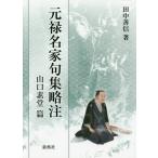 [книга@/ журнал ]/ изначальный . название дом . сборник . примечание Yamaguchi элемент ../ рисовое поле средний . доверие / работа 