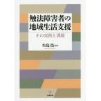 [ бесплатная доставка ][книга@/ журнал ]/. закон инвалид район жизнь поддержка эта практика . урок ./ сырой остров ./ сборник работа 
