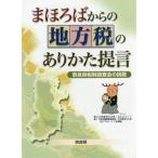 [ бесплатная доставка ][книга@/ журнал ]/.... c район налог. есть ..../ Nara префектура налоговая система исследование ./ работа 