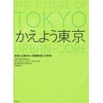 [ бесплатная доставка ][книга@/ журнал ]/.. для Tokyo мир . соотношение вид. нет международный новый столица сердце. форма .THE FUTURE OF TOKY