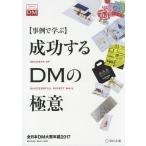 [книга@/ журнал ]/ успех делать DM. высшее смысл пример ...2017 все Япония DM большой . ежегодник /.. собрание / редактирование Япония mail акционерное общество / редактирование сотрудничество 