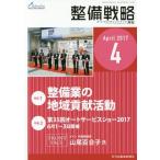 [本/雑誌]/月刊 整備戦略 2017 4/日刊自動車新聞社