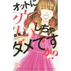 [книга@/ журнал ]/oto.....dame?? 6 ( Hakusensha женский комиксы )/ Fujiwara ./ работа ( комиксы )