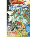 [本/雑誌]/ドラゴンクエスト 蒼天のソウラ 9 (ジャンプコミックス)/中島諭宇樹/漫画 堀井雄二/監修(コミックス)