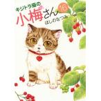 [книга@/ журнал ]/kiji тигр кошка. маленький слива san 16 (..... комиксы )/... .../ работа ( комиксы )