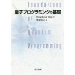 [ бесплатная доставка ][книга@/ журнал ]/ квантовый программирование. основа /MingshengYing/ работа река сторона ../ перевод 