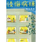 [книга@/ журнал ]/ после . болезнь .( Shogakukan Inc. библиотека .46- 1)/.. прекрасный дождь / работа 