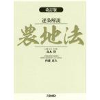 [ бесплатная доставка ][книга@/ журнал ]/. статья описание сельское хозяйство земля закон / высота дерево ./ сборник работа внутри глициния ../ сборник работа 