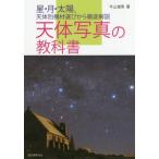 [ бесплатная доставка ][книга@/ журнал ]/ небо body на фото учебник звезда * месяц * солнце, небо body другой машинное оборудование выбор из тщательный описание / корова гора . мужчина / работа 