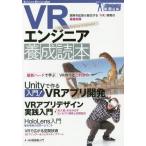[ бесплатная доставка ][книга@/ журнал ]/VR инженер .. читатель на данный момент реальный . повышение &amp;.. делать [VR] разработка. основа знания (Software Design plus серии ga Chile! новейший технология )/.. читатель сборник 