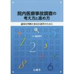[ бесплатная доставка ][книга@/ журнал ]/. внутри медицинская помощь авария исследование. мысль person ... person . порез . судить . комитет управление поэтому ./. рисовое поле . flat / сборник работа 