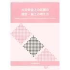 [ бесплатная доставка ][книга@/ журнал ]/ огонь безопасность сверху. район .. проект * сооружение. мысль person / Япония строительство ../ редактирование 