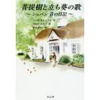 [книга@/ журнал ]/........ .sho хлеб звук. дневник / one da* ho TOM`S ka/ произведение ....../ перевод Watanabe .../.