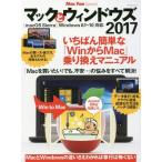 [本/雑誌]/17 マックとウィンドウズ (マイナビムック)/マイナビ出版