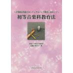 [ бесплатная доставка ][книга@/ журнал ]/ первый и т.п. музыкальный отдел образование закон ( музыка терапевтические .. пункт из чернила Roo sib образование . направление )/ высота . много ../ работа 