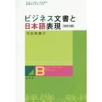 [ бесплатная доставка ][книга@/ журнал ]/ бизнес документ . японский язык таблица на данный момент правильный .. прекрасный японский язык . партнер. сердце ..../ река рисовое поле прекрасный ../ работа 
