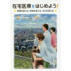 [ бесплатная доставка ][книга@/ журнал ]/ оставаясь дома медицинская помощь . начнем! медицинская помощь . поменять регион . поменять культура . поменять / Нагай . добродетель / работа ..../ работа ... ryou / произведение .