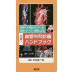 [ бесплатная доставка ][книга@/ журнал ]/ фактически . рука . перемещение . делать ..* медсестра *.. по причине обязательно .! кровеносный сосуд хирургия медицинская рука книжка / конец рисовое поле . 2 ./ сборник работа 
