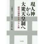 [ бесплатная доставка ][книга@/ журнал ]/ на данный момент человек бог из большой . небо . система .- Showa. страна body . сверло /.. Akira ./ сборник . глициния ../ сборник Ishii .../ сборник ширина рисовое поле . один /( другой ). кисть 