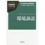 [ бесплатная доставка ][книга@/ журнал ]/ окружающая среда иск ( предприятие иск деловая практика проблема серии )/ Yamazaki хорошо futoshi / работа река край . futoshi / работа Hasegawa ./ работа 