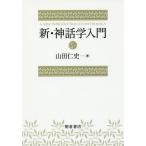 [ бесплатная доставка ][книга@/ журнал ]/ новый * миф . введение / гора рисовое поле . история / работа 