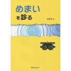 [ бесплатная доставка ][книга@/ журнал ]/ головокружение .../ север ../ работа 