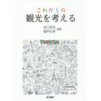 [ бесплатная доставка ][книга@/ журнал ]/ в дальнейшем. туристический . мысль ./..../ сборник работа Fukui ../ сборник работа 