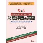 [ бесплатная доставка ][книга@/ журнал ]/Q&amp;A(.. налог . удивляться примерно . налог возможен ) состояние производство оценка. фактически .. налог. сообщение . деловая практика меры / Kobayashi Chiaki 