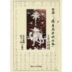 [ бесплатная доставка ][книга@/ журнал ]/.. три [. Tang . приятный style изучение ]. эта вокруг / длина . часть Gou / вместе сборник перевод гора храм три ./ вместе сборник перевод 