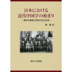 [книга@/ журнал ]/ Япония что касается новое время China .. начало ... кожа /. добродетель ./ работа 