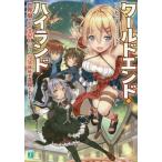 [книга@/ журнал ]/ world end * Highland мир .. улица. главный распределение человек . станете ... земля ... требуем. (MF библиотека J)/... три futoshi / работа 