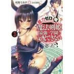 [книга@/ журнал ]/. сила Zero. Я -, магия .. сильнейший учебное заведение . главный распределение невозможно..........? 3 (MF библиотека J)/..mikata/ работа 