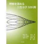 [ бесплатная доставка ][книга@/ журнал ]/ понимание . углублять . почва динамика 320./. рисовое поле . один / работа .../ работа одна сторона холм . столица ./ работа река .../ работа тории ../ работа новый ../ работа .../ работа 