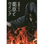 [книга@/ журнал ]/ лекарственные травы .u чернила / золотой .ma Rico / работа 