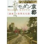 [ бесплатная доставка ][книга@/ журнал ]/ современный Kyoto ( развлечение ). пространство культура журнал / Kato ../ сборник 